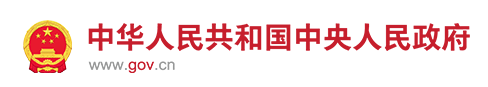 中国政府网